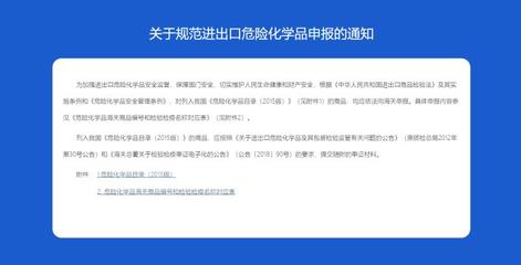 危險(xiǎn)危化品出口報(bào)關(guān)需提供商檢電子底賬信息的通告