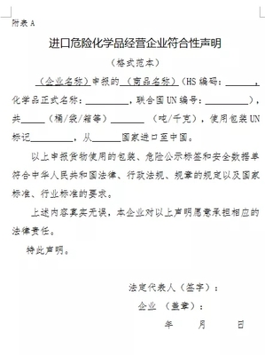 進(jìn)出口危險(xiǎn)化學(xué)品海關(guān)規(guī)范申報(bào)流程指南